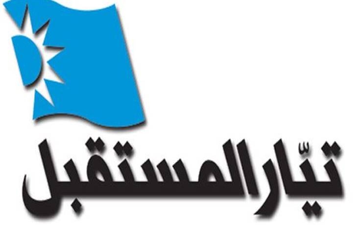 “المستقبل” .. لهذا السبب نشارك في جلسات الحوار