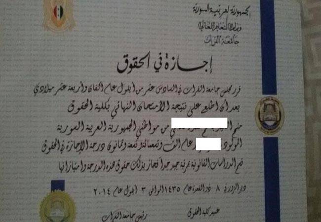 شهادة جامعية سورية بـ350 دولاراً فقط… !!