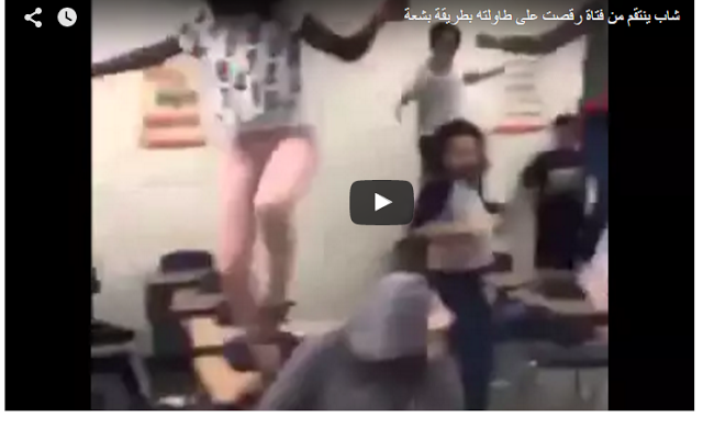 بالفيديو: شاب ينتقم من فتاة لانها قامت ب ,,,,, !! شاهد ماذا فعل معها أمام الجميع!