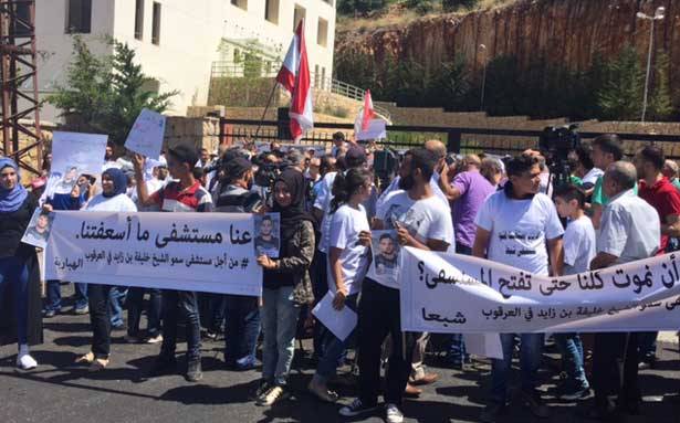 اعتصام أمام مستشفى شبعا للمطالبة بفتحه
أبو فاعور : نحاول إيجاد صيغة تقودنا الى افتتاحه