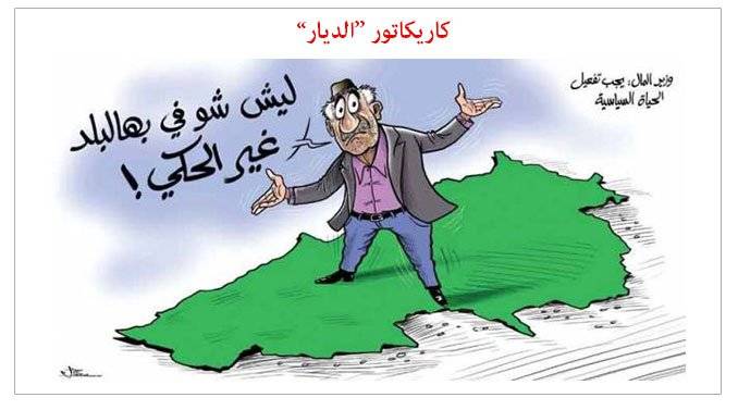 كاريكاتور الصحف ليوم الاربعاء 20 تموز 2016