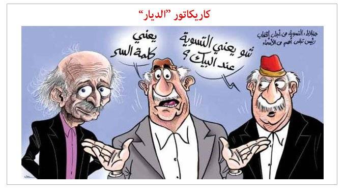 كاريكاتور الصحف ليوم الثلثاء 19 تموز 2016
