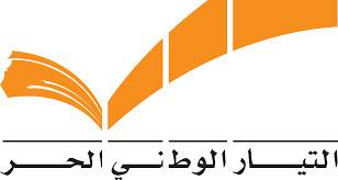 سبحة الإستقالات من "التيار" تكرّ!