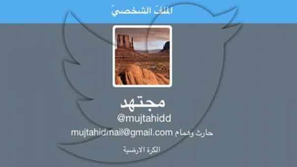 مجتهد ’يُغرّد’ من جديد: زيارة عشقي لـ’إسرائيل’ تمت بتفويض كامل من الديوان الملكي السعودي