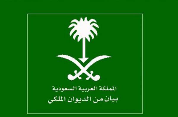 الديوان الملكي ينعي الاميرة