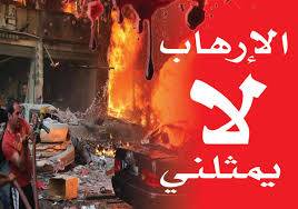 هل ينشر اللاجئ الإرهاب في الخارج؟