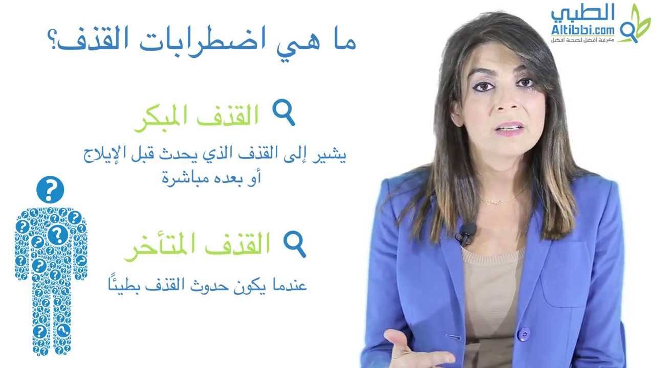بالفيديو للرجال:علاج سرعة (القذف المبكر) مع دكتورة لبنانية