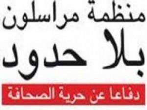 "مراسلون بلا حدود" تدين مقتل صحفي في مدينة حرض شمال غرب اليمن