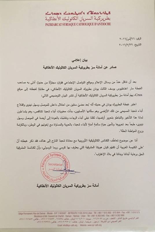 توضيح من بطريركية السريان الكاثوليك في شأن حديث للبطريرك يونان