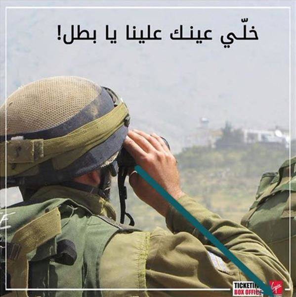 بعد الضجة التي أثارتها صورة الجندي الإسرائيلي .. "فيرجين" توضح!