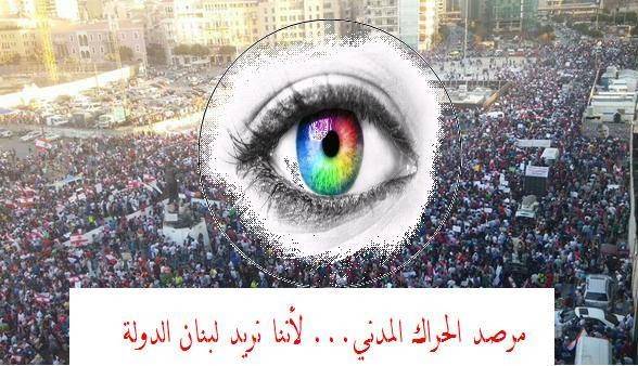 الحراك المدني: 2 آب الفرصة الأخيرة