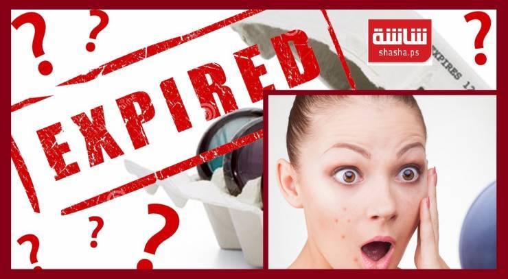ماذا يحدث بعد استخدام المكياج منتهي الصلاحية