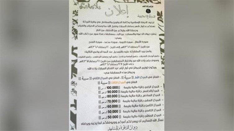 مسابقات لأطفال داعش مجهولي النسب والجوائز "سبايا"!