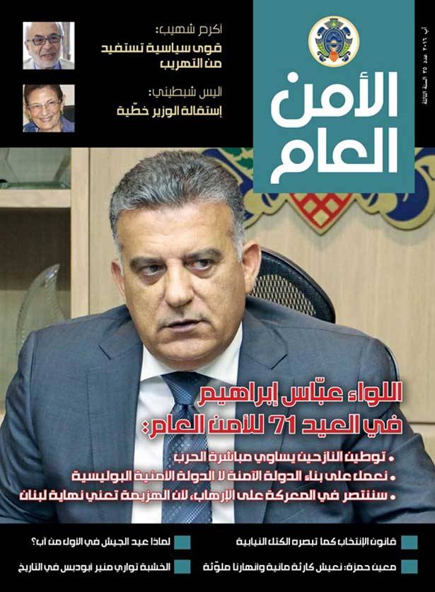 ابراهيم : توطين النازحين يُساوي مُباشرة الحرب
وسننتصر في المعركة ضدّ الإرهاب