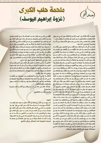 جيش الفتح يعلن في بيان بدء مرحلة تحرير كامل مدينة حلب