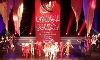 تأجيل حفل ختام المهرجان القومي للمسرح