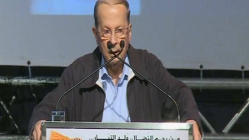 عون بذكرى 7 آب: هدفنا تحرير الدولة ...باسيل: لن أقبل بالمعارضة
