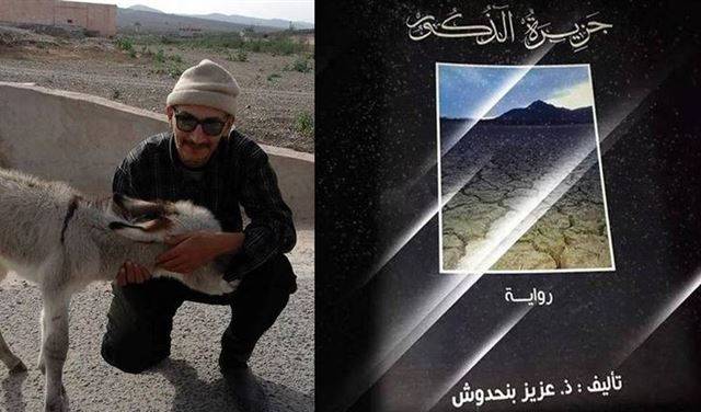 بعدما اعتُدي عليه جسديًا.. رواية مغربية تتسّبب لصاحبها بالحبس
