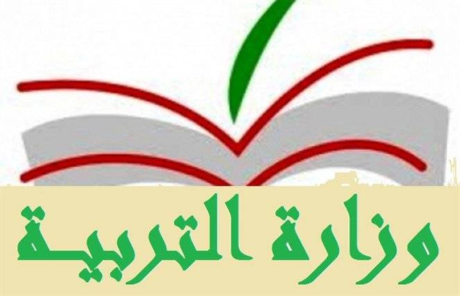 صدور نتائج امتحانات الدورة الاستثنائية للشهادة الثانوية