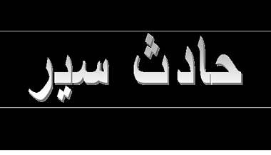 4 جرحى في حادث سير على طريق المرج كفركلا