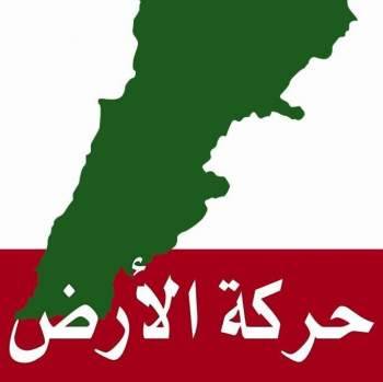 حركة الأرض: مشكلة النازحين واللاجيئين أصبحت عبئا على الدول المضيفة