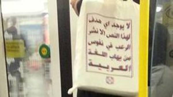 صورة باللغة العربية تشعل مواقع التواصل.. وتثير الرعب!