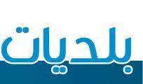 رئيس بلدية القماطية يقدم استقالته والمحافظ فليفل يوافق عليها
