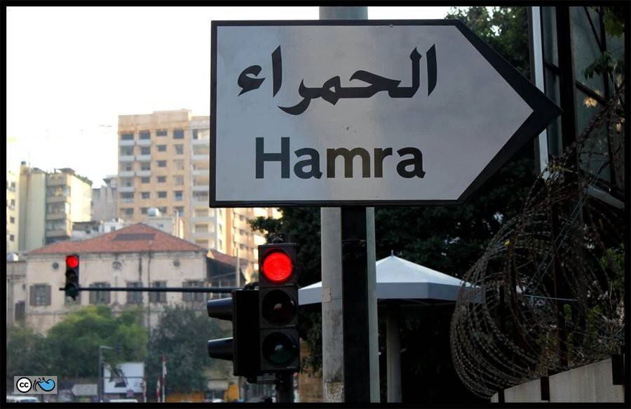 الحمرا بلا كهرباء ولا هاتف أرضي