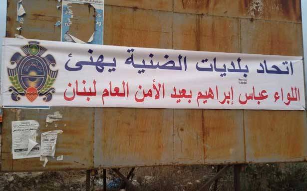 سلسلة تهاني في العيد الـ 71 للأمن العام :
تشديد على إنجازات المديريّة واللواء ابراهيم