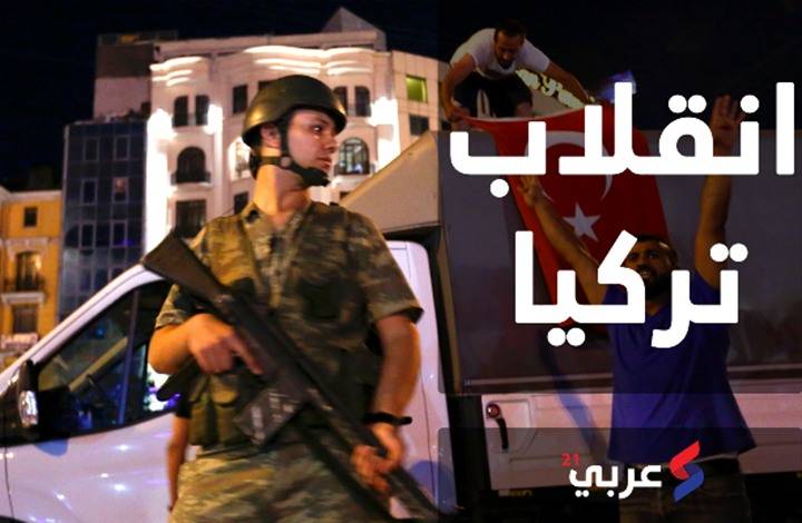 حوارات طياري انقلاب تركيا: هنّأوا بعضهم بنجاح عمليات القصف