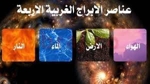 ماذا تعلم عن برجك الغربي؟