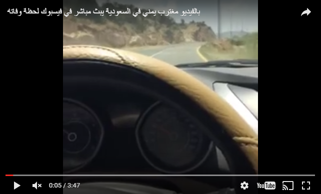 فيديو مرعب - شاب يمني يبث لحظة وفاته مباشرة عبر فيسبوك