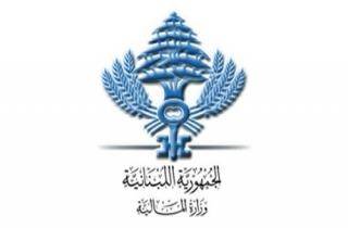 وزارة المالية: لن نتوانى عن مسؤوليتنا في حفظ حقوق الدولة والبلديات
