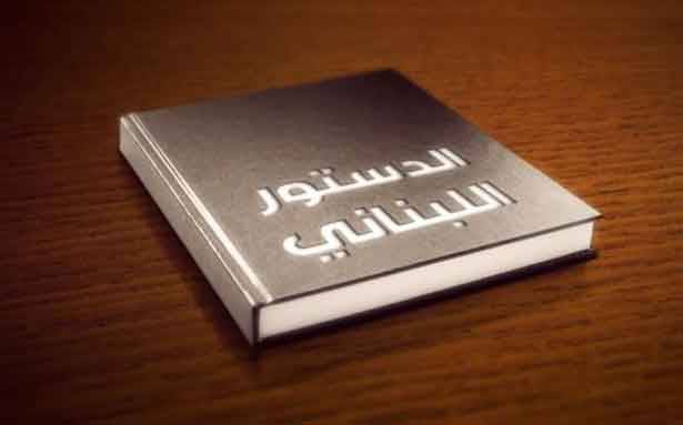 الميثاقيّة... بين النصّ والممارسة!