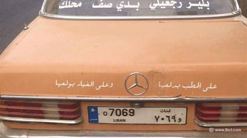 بالصورة: ما الذي كتبه على زجاج السيارة وأضحك الجميع؟