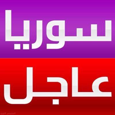 التلفزيون السوري: الجيش السوري يعلن إسقاط طائرة حربية إسرائيلية .....