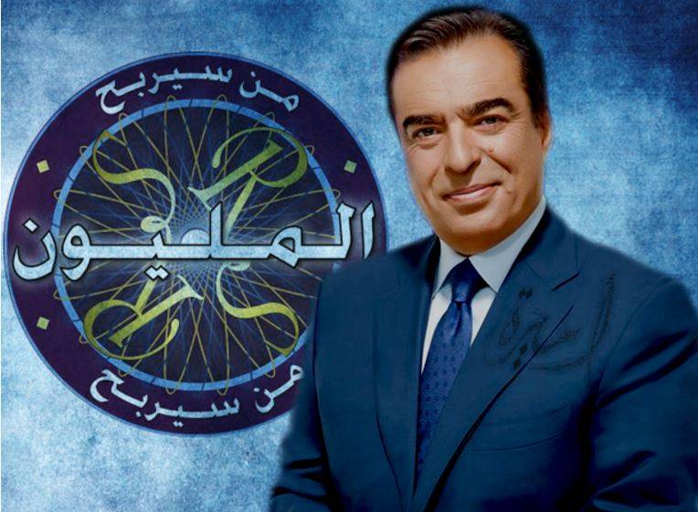 رغم نجاحه الكبير .. هذا هو سرّ إنهاء MBC برنامج “من سيربح المليون”