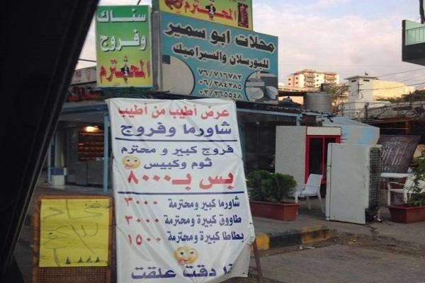عندما أصبح السندويش محترما في لبنان