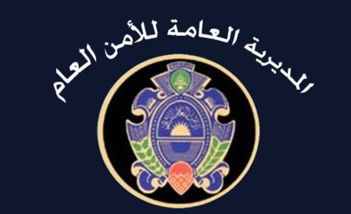 الامن العام يكشف مفاجأة خطيرة جدا