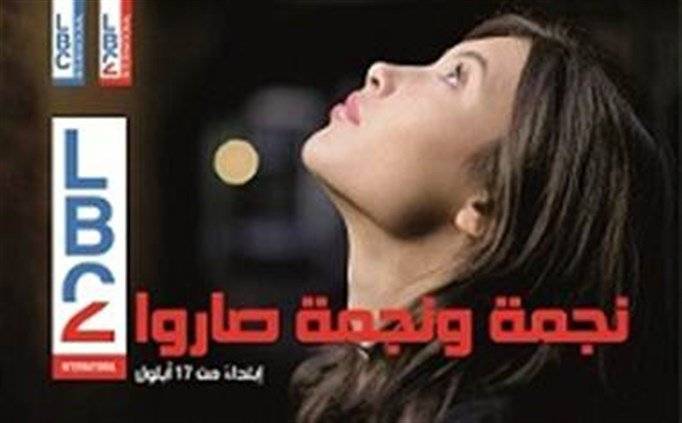 ال LBCI صارت اثنين ابتداء من السبت!
