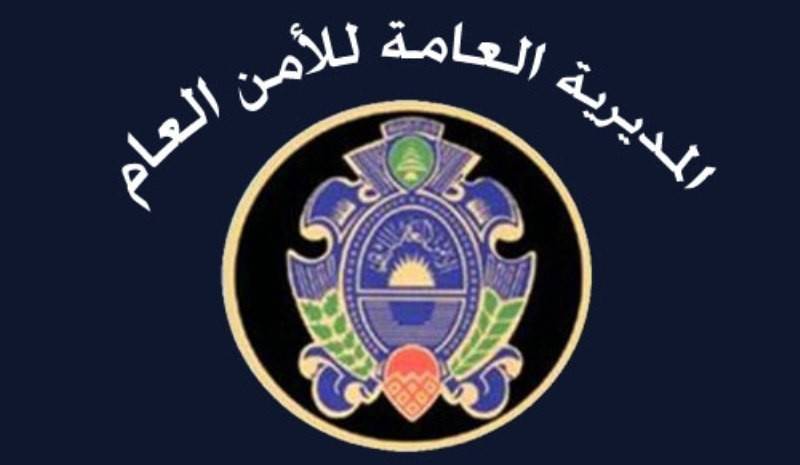 إعلان هام من الأمن العام للناجحين برتبة مأمور متمرن