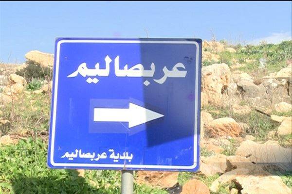 استقالة 8 اعضاء من المجلس البلدي في عربصاليم ليصبح بحكم المنحل