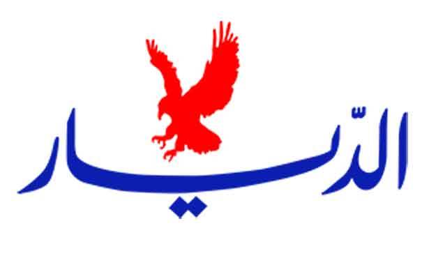 على طريق الديار