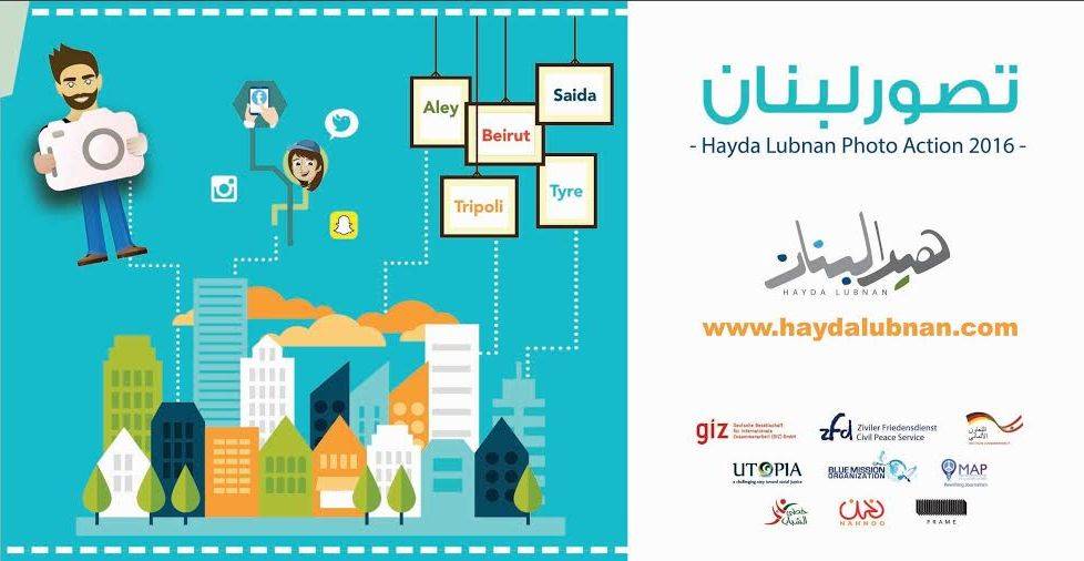 اطلاق مسابقة هيدا لبنان للتصوير الفوتوغرافي 2016