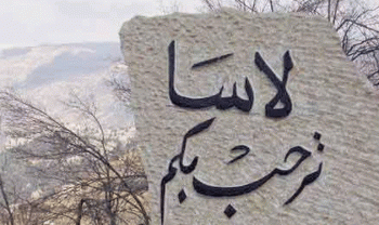 أهالي بلدة لاسا: لا يظنن أحد أننا أيتام