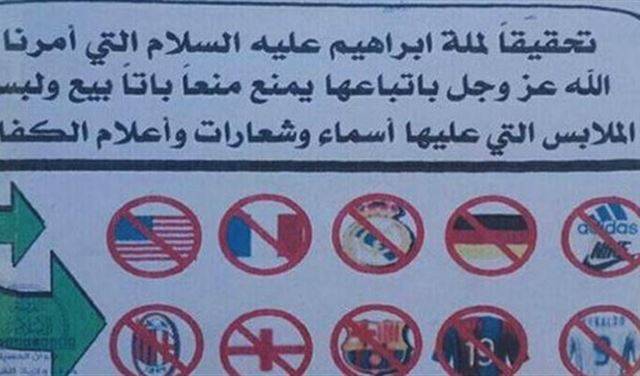 ماهي الشعارات العالمية التي يحظرها 