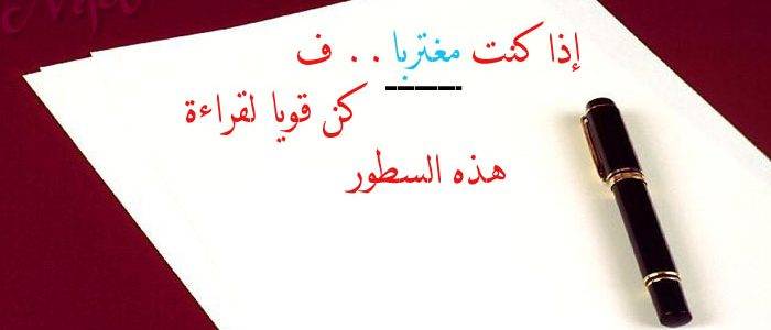 إذا كنت مغتربا.. فكن قويا لقراءة هذه السطور !
