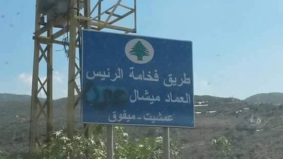طلاء لوحة للرئيس سليمان في شامات بالأسود