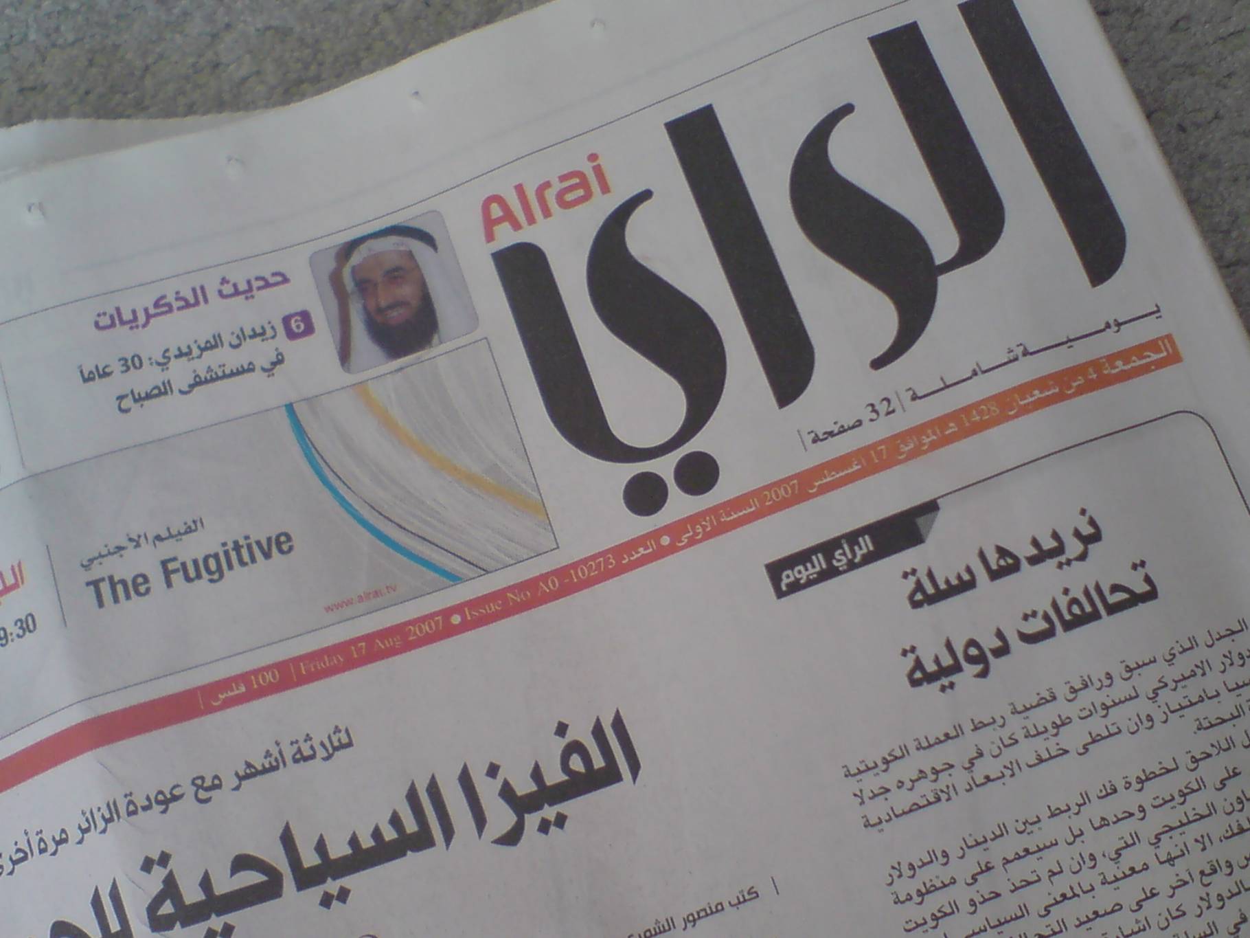 الكويت: وزارة الإعلام تقاضي “الراي” بتهمة الإساءة لـ إيران