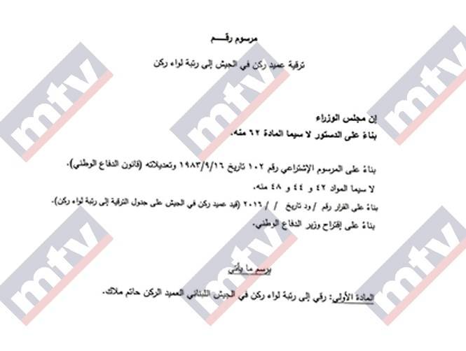 بالصورة: مرسوم ترقية العميد الركن حاتم ملاك الى رتبة لواء ركن